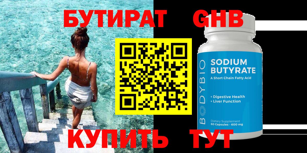 БУТИРАТ  БУТИРАТ бутик  Вход с VPN  Надым 