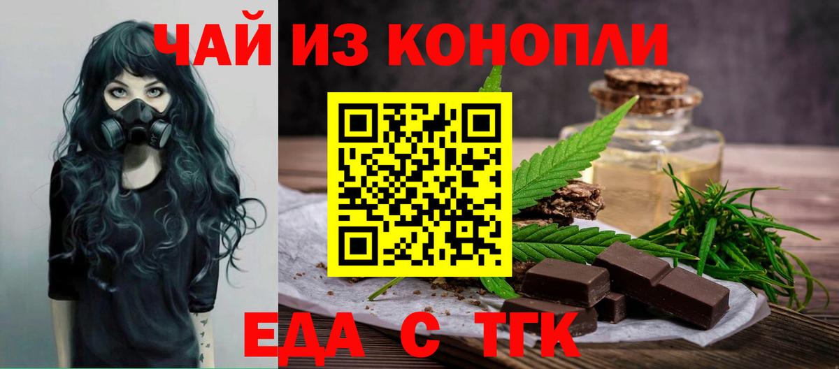 Еда ТГК конопля  Вход с VPN  Надым 