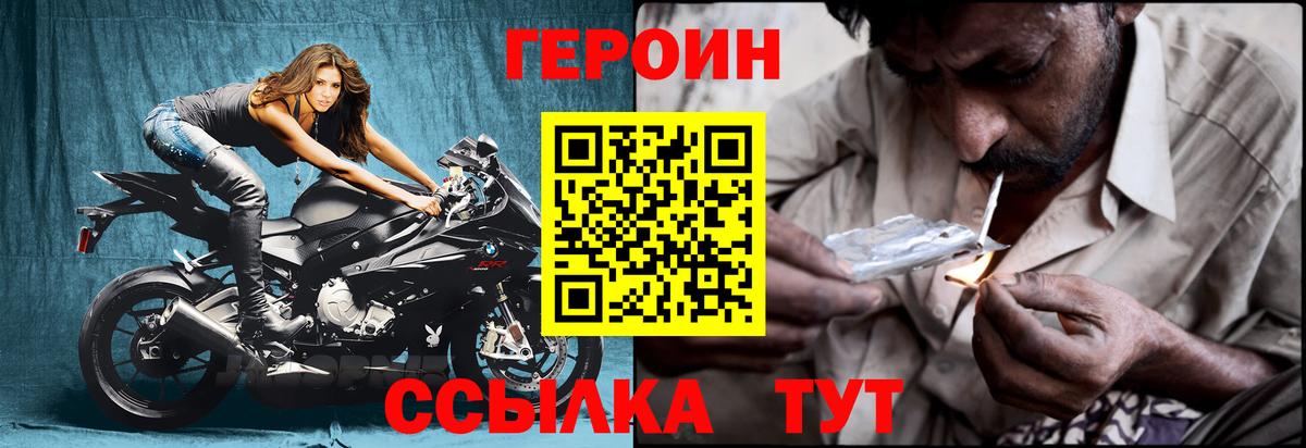 Героин VHQ Надым