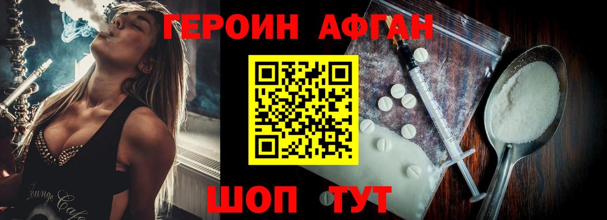 ГЕРОИН  Героин герыч  Вход с VPN  Надым 