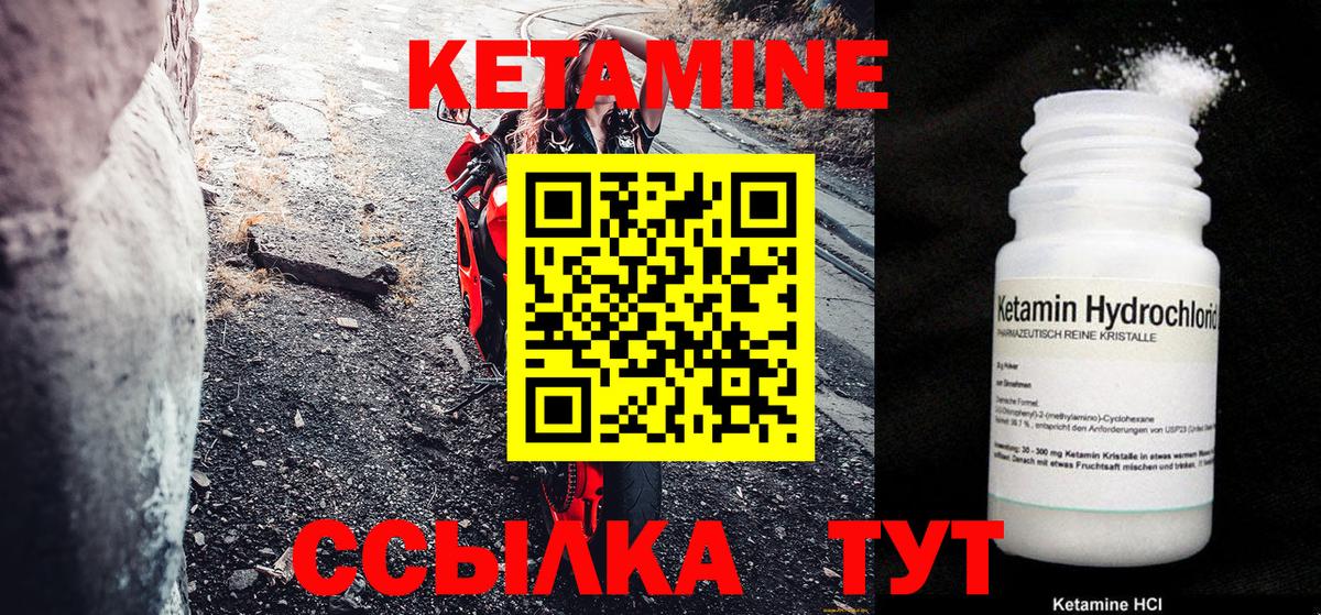 КЕТАМИН VHQ  Вход с VPN  Надым 