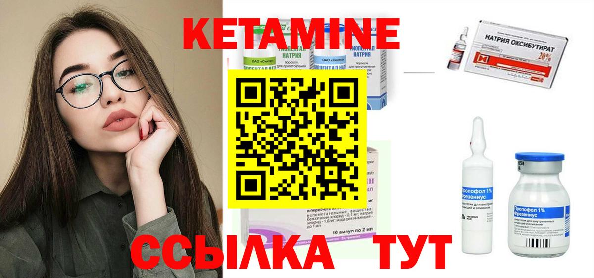 Кетамин ketamine Надым