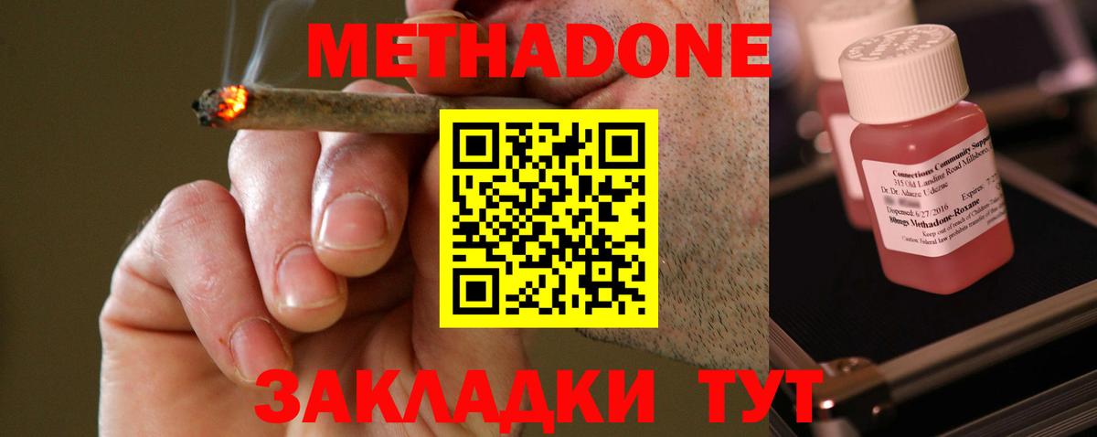 Метадон methadone Надым