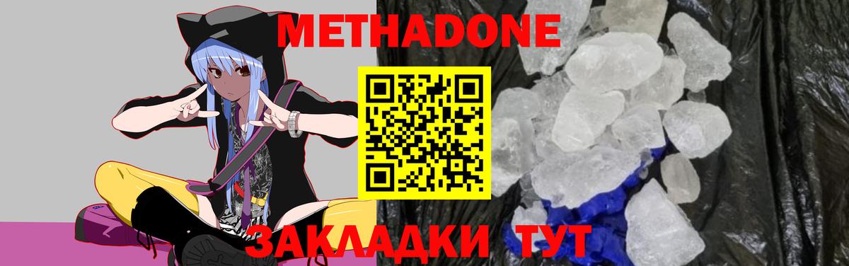 Метадон VHQ  Метадон methadone  Надым  Вход с VPN 